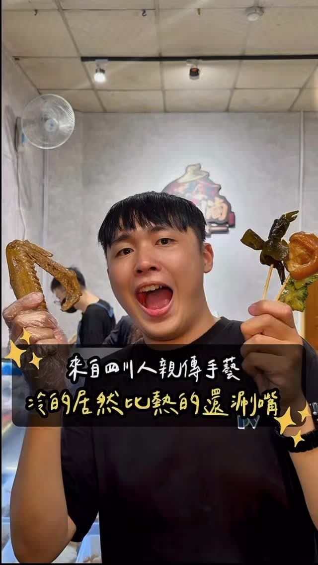 台中沙鹿 ｜ 辣個川滷