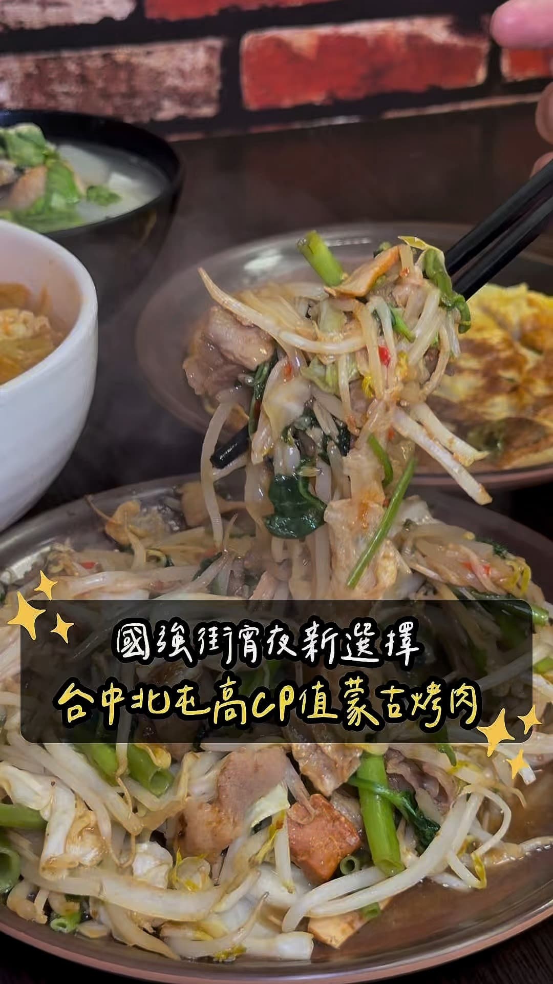 台中北區｜品味鮮蒙古烤肉