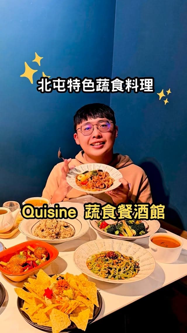 台中北屯｜Quisine 菓芯蔬食餐酒館