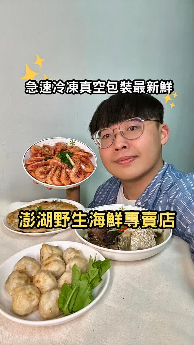 台中北屯 | 澎湖野生海鮮直送專門店