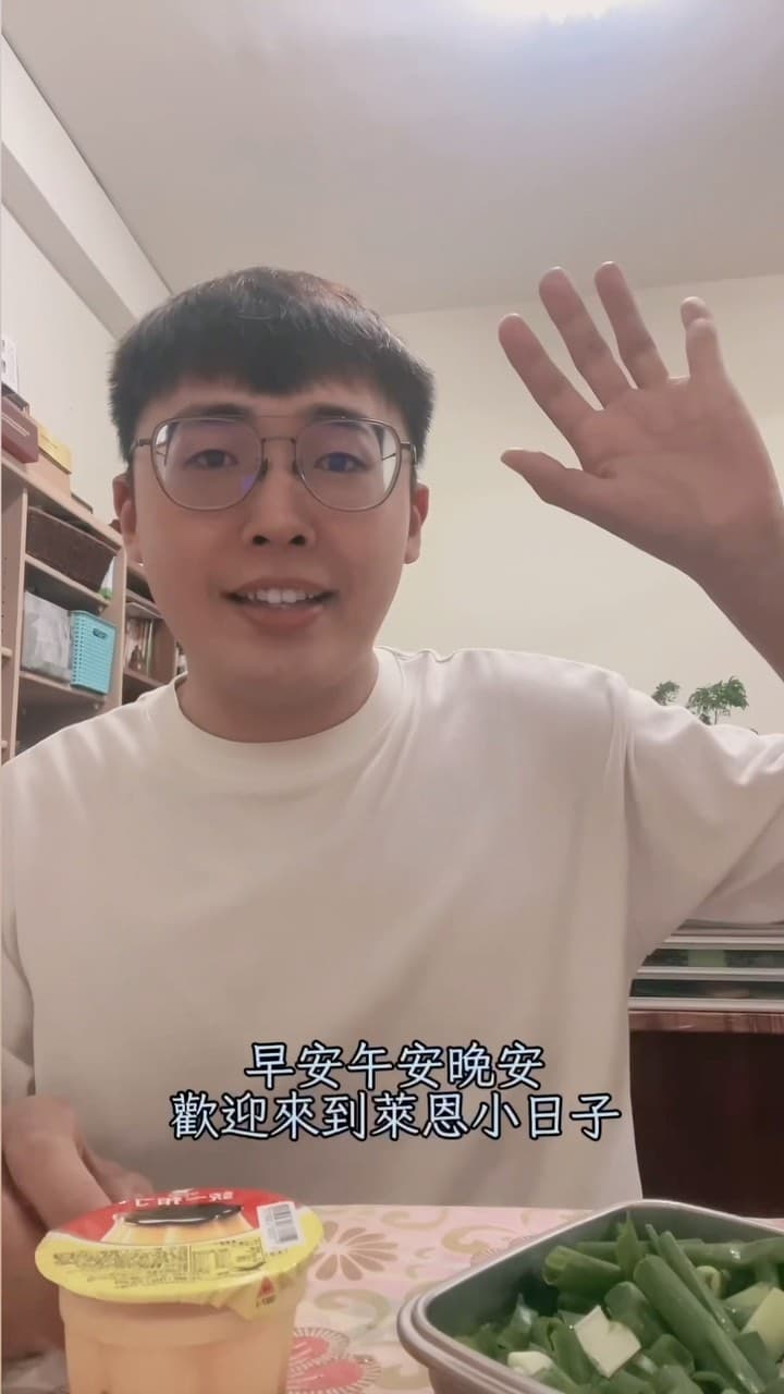 萊恩廚房 ｜蔥花皮蛋布丁