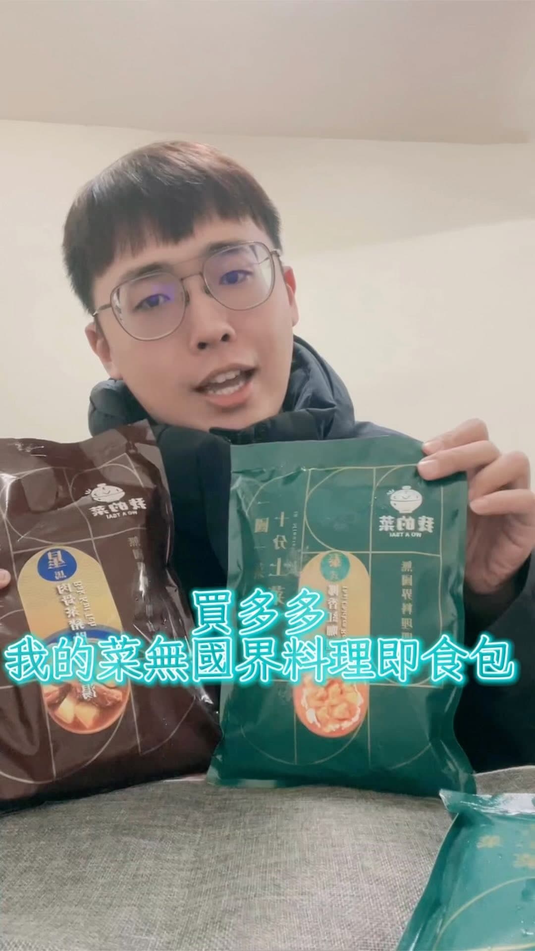 全台｜我的菜無國界料理即食包