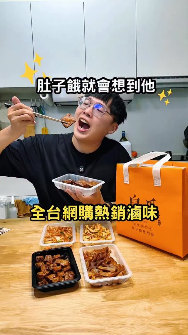 宅配團購 ｜ 島瓜滷味