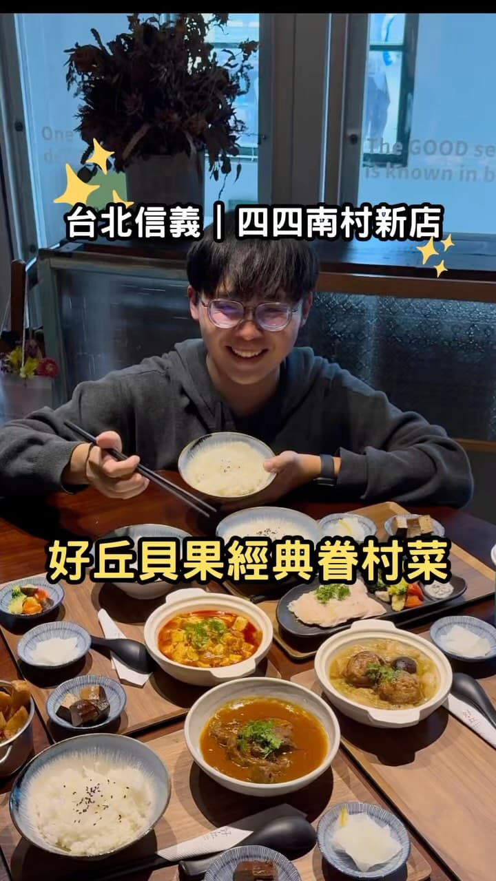 台北信義 | 經典眷村味全新翻玩！