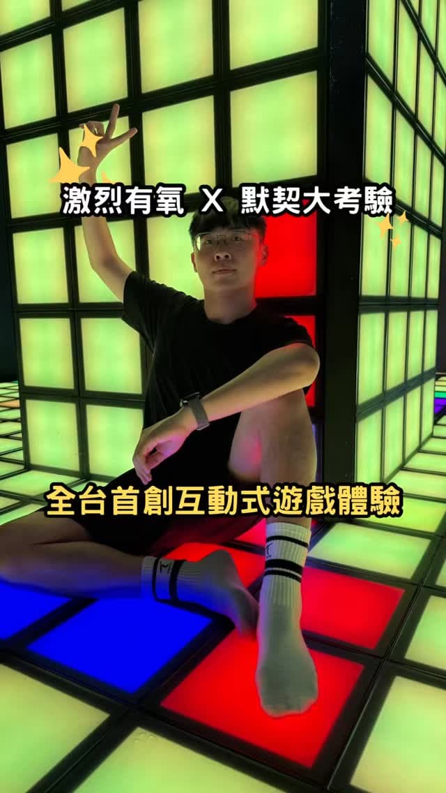 台中西區｜勤美燃燒熱量室內遊戲