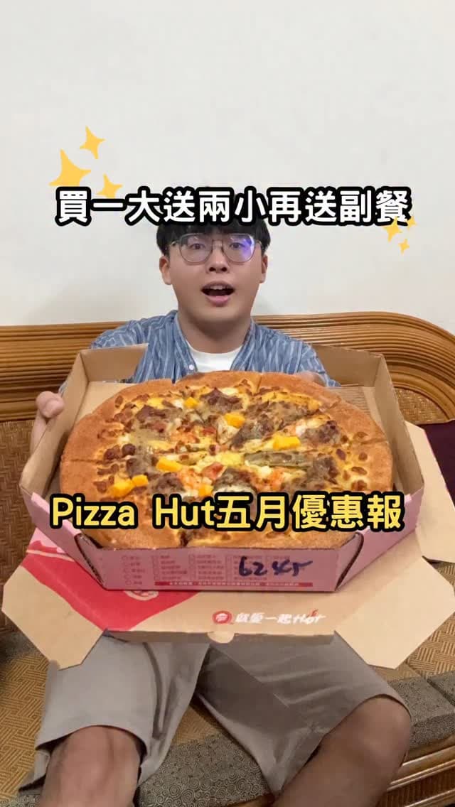 Pizza Hut ｜ 省錢優惠不藏私