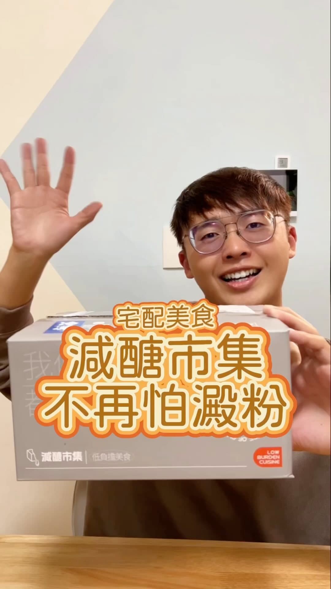 減醣市集｜3月新品上市
