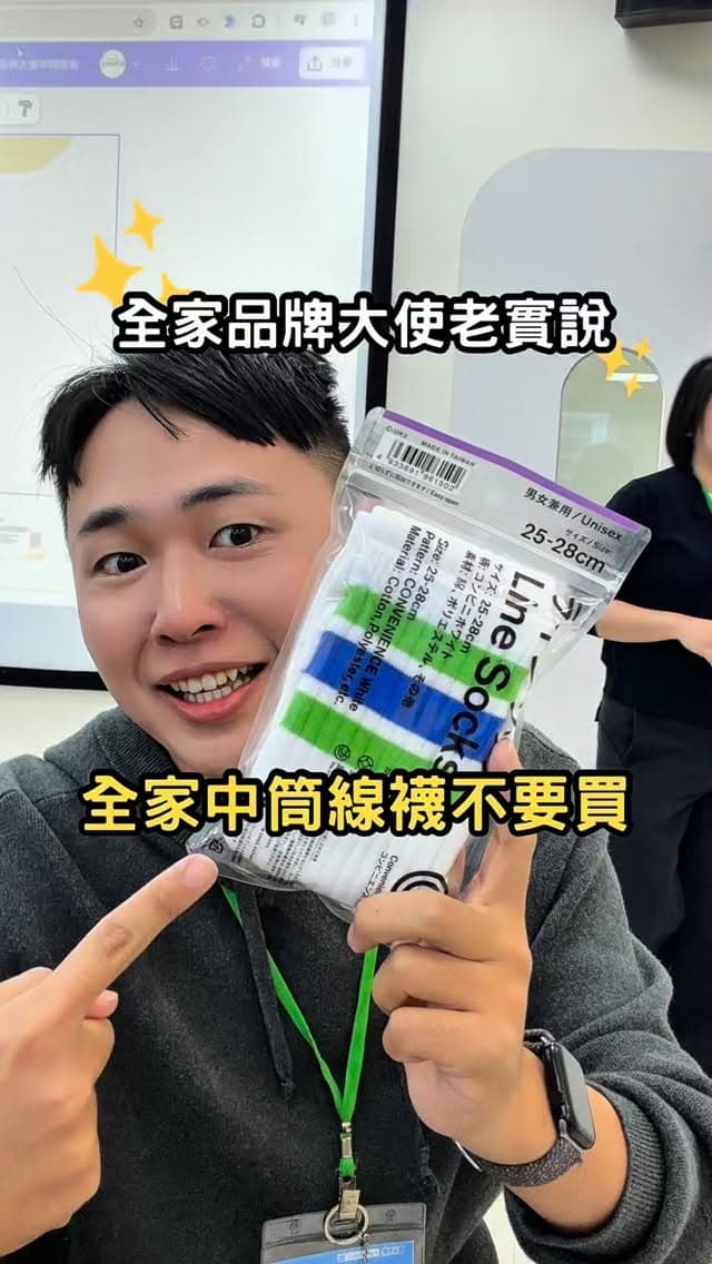 全家便利商店｜品牌大使老實說