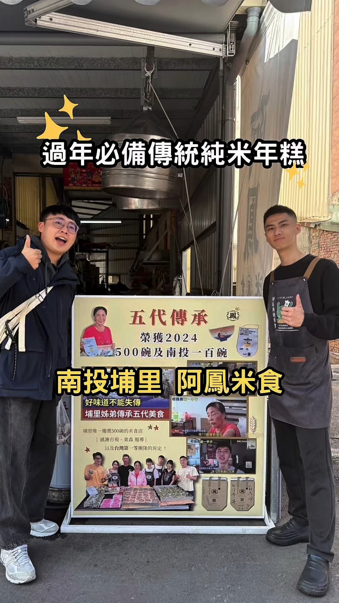 南投埔里｜傳承五代的純米年糕！在地人私藏名單