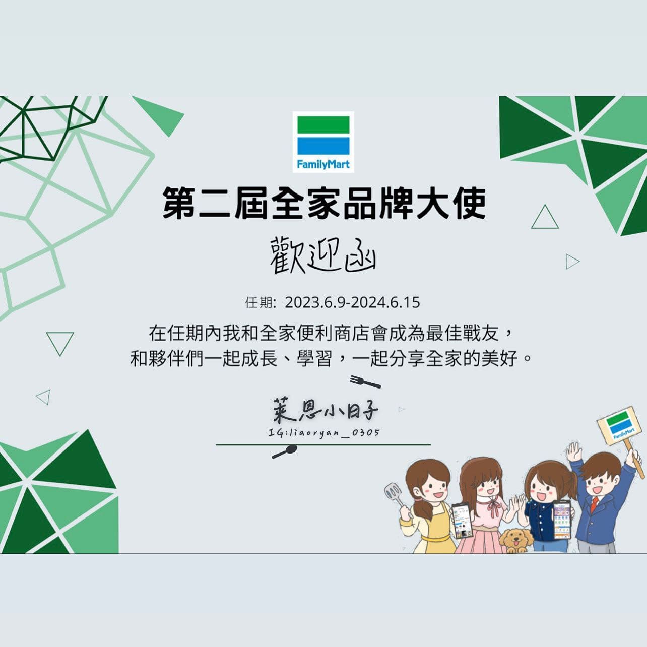 全家 | 品牌大使歡迎會 3