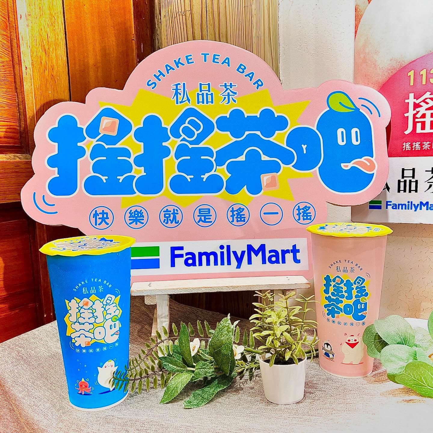 超商美食|全家瘋手搖 2