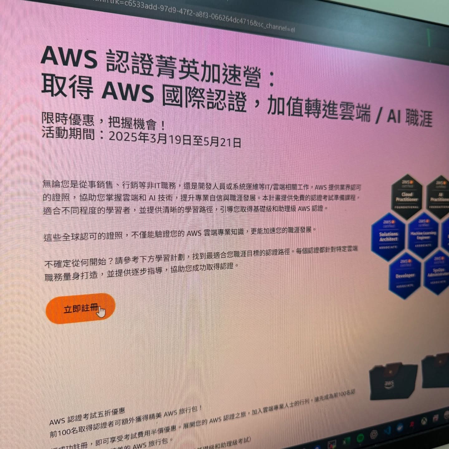 職涯加速 | AWS認證免費計畫超值得報名! 2